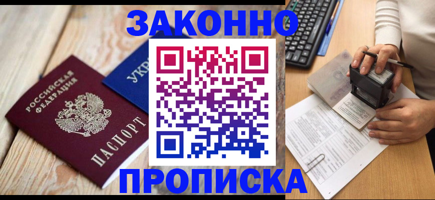 прописка гарантия в Уварово